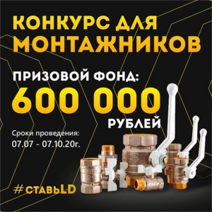 600.000 рублей в призовом фонде