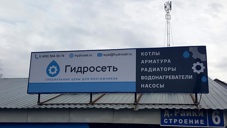 Вид с Щёлковкого ш. на рекламный щит и табличку с адресом.