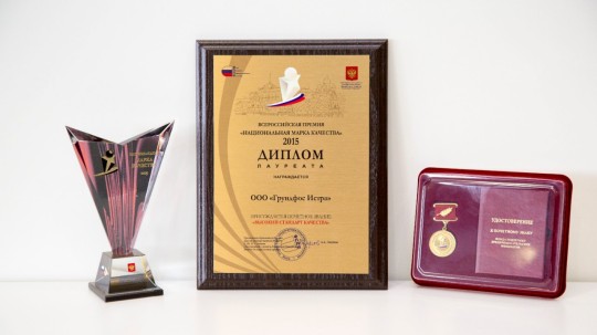 Диплом лауреата Национальной марки качества – 2015