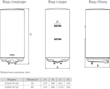 Габаритные размеры водонагревателей ESxxV-R1(H)